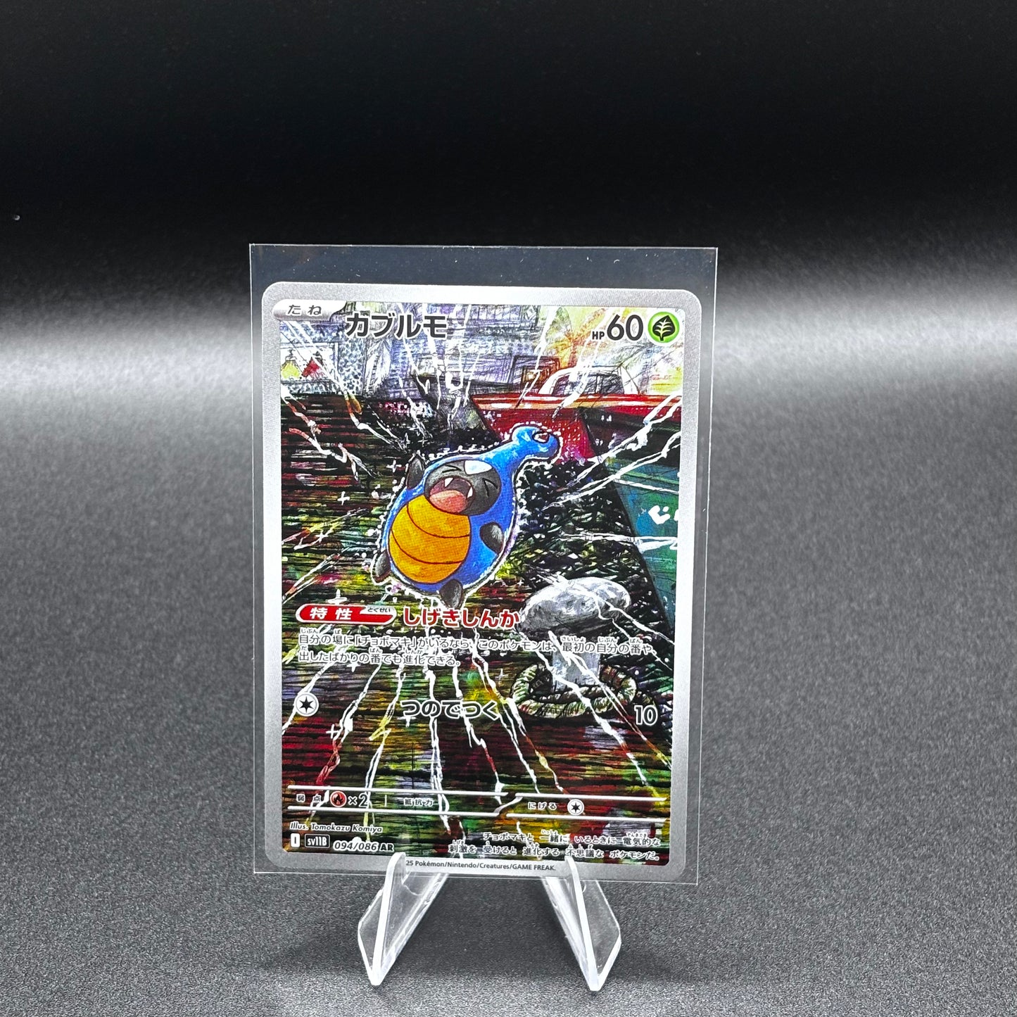 Carte Karrablast 094/086