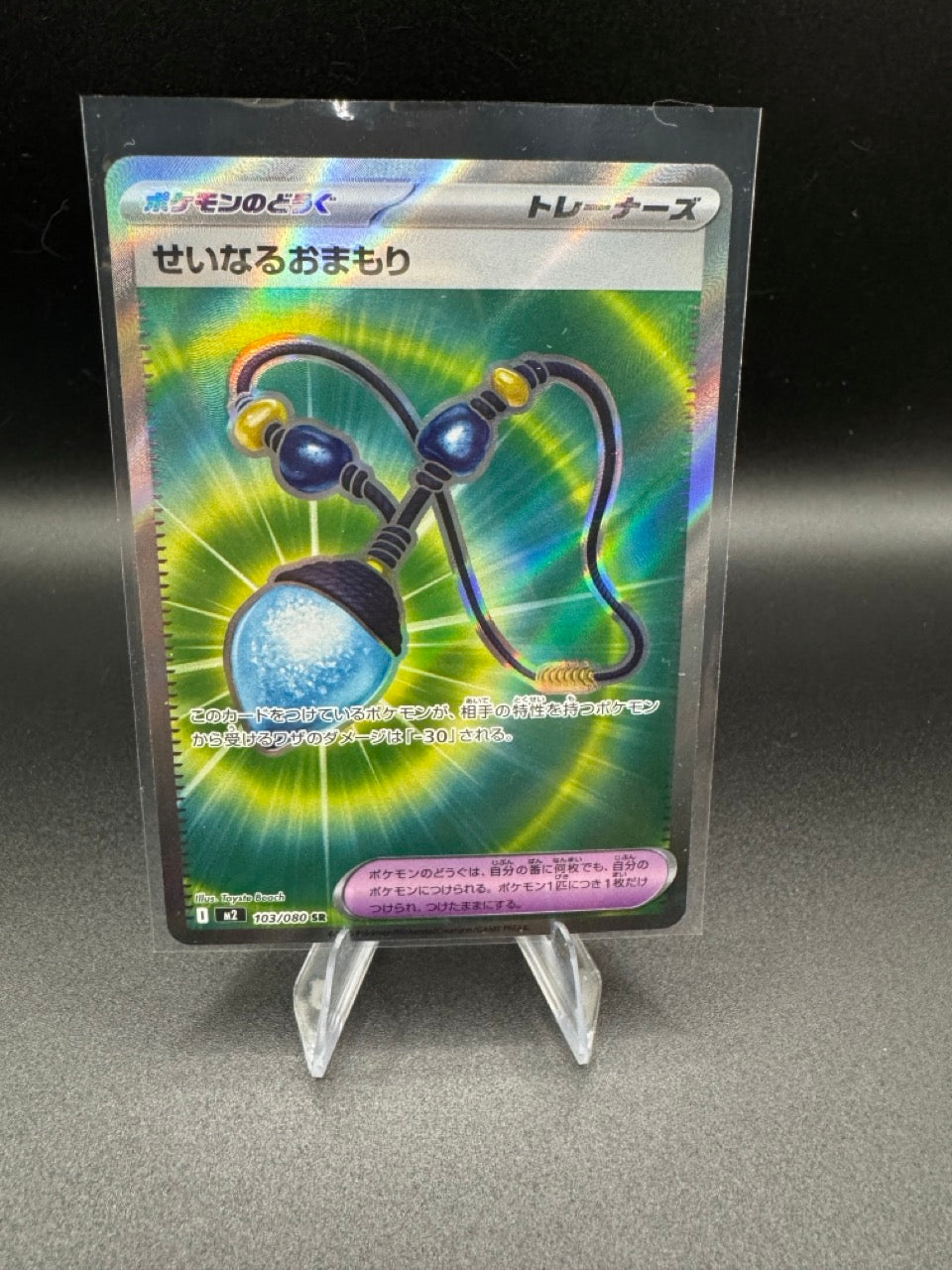 Carte Amulette Sacrée - 103/080 - M2 - Méga Inferno - JPN