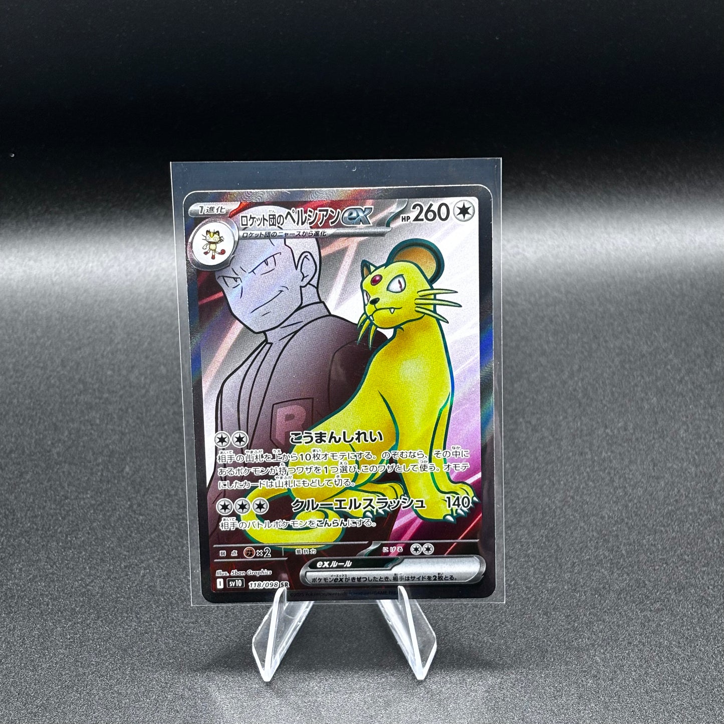 Carte Persian 118/098