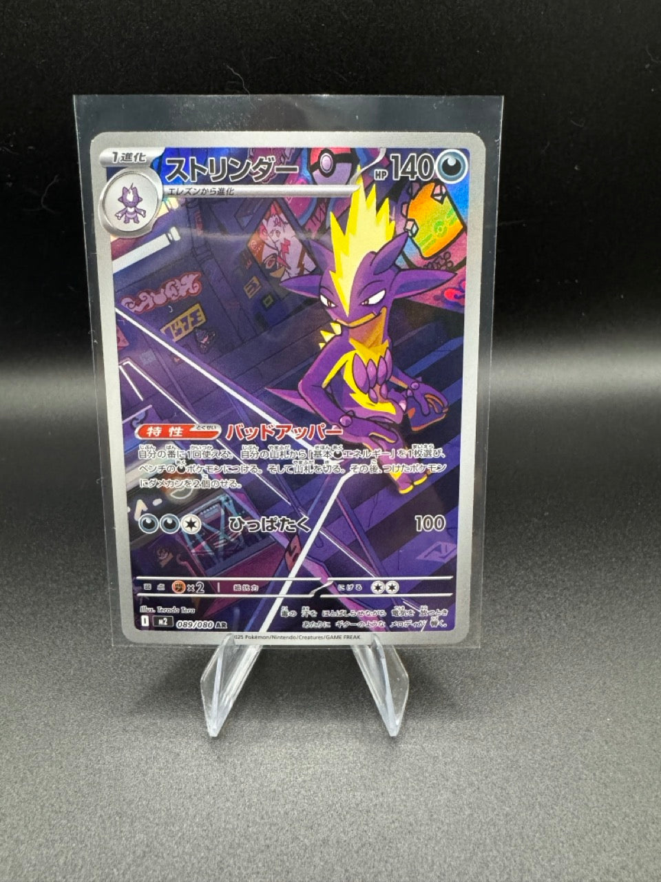 Carte Salarsen - 089/080 - M2 - Mega Inferno - JPN