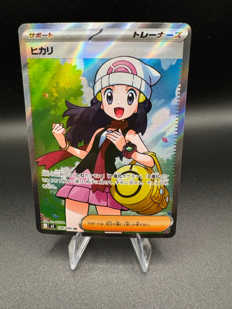 Carte Aurore - 106/080 - M2 - Mega Inferno - JPN