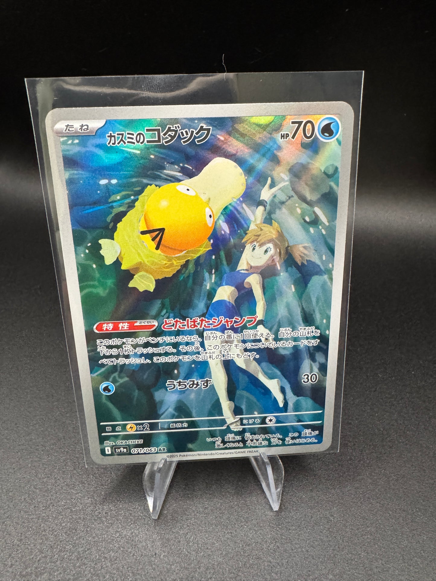 Carte Psykokwak d'Ondine 071/063 - SV9A - JAP