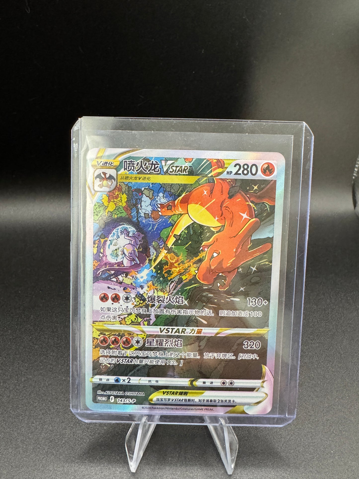 Carte Dracaufeu Vstar - Promo - Chinois